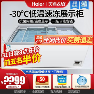 海尔冰柜商用卧式岛柜冷冻超市大容量雪糕海鲜玻璃门展示柜冰箱