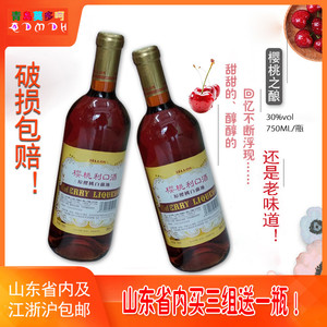 【莫多呵】青岛樱桃白兰地 樱桃利口酒 30度750ml*2瓶 部分包邮