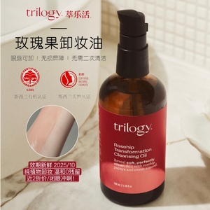 炸裂价！Trilogy萃乐活玫瑰果养肤卸妆油100ml深层清洁温和修护