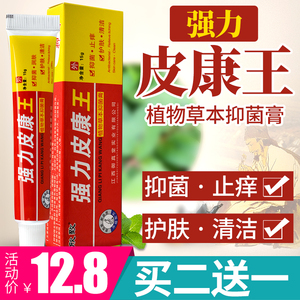 皮康王红瓶止痒