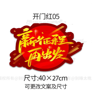 开门红公司拍照销售冲刺装饰墙贴口号标语kt板手举牌保险2021牛年