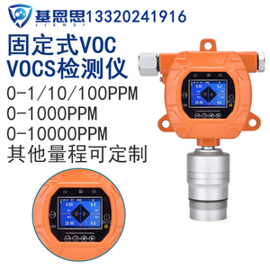 基恩思 在线式VOC废气排放监测仪喷漆房VOCS非甲烷总烃浓度检测仪