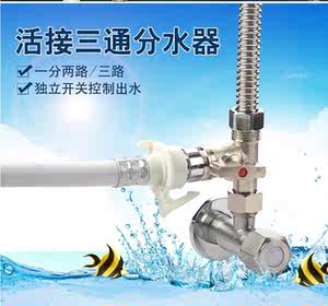 热水器专用出水管接头分水器可拆卸活接三通6分扳手分管天然气管