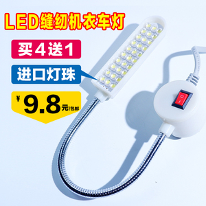 买4送1 LED工作灯 缝纫机灯 工业平车灯 带磁铁衣车灯照明节能灯