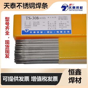 天泰TS-308 A102 TS-309A302 TS-316 A022 TS-310 A402不锈钢焊条