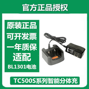 好易通TC-500S对讲机HYT充电器CH10L19 快速智能分体TC510