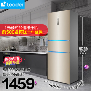 Leader218L三门电冰箱家用一级能效三开门超薄款官网官方旗舰店