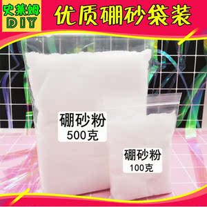 【医用硼砂】硼砂硼砂粉制作水晶泥雪花泥蚕丝泥硼砂水史莱姆材料