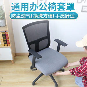 办公椅套罩通用分体电脑椅套罩旋转办公老板椅套罩定制连体靠背套