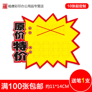 pop超市商品促销纸标价牌广告纸爆炸贴中号原价特价标价签价格标签