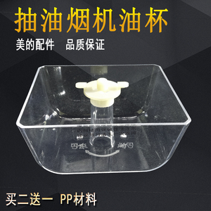 美的抽油烟机油杯CXW-200-DT328 DT520R DT580R储油盒油碗集油接