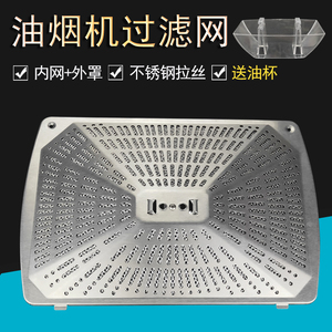 美的抽油烟机配件cxw-180-dt102 220-dt23q过滤网滤油网外罩进风