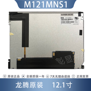龙腾M121MNS1 R1 M121MNS1 R0 LQ121S1LG88原装12.1寸液晶显示屏