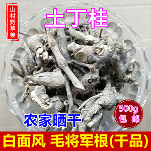 00 2人付款  淘宝  白面风根 寻骨风根中药材50