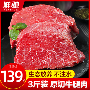 原切牛腿肉新鲜牛肉冷冻品生鲜健身生牛肉现杀3斤非牛腱子肉批发