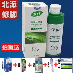 北派修脚肤康护理液浴足液木竹肤康护理液灰甲肤臭痒专柜验货