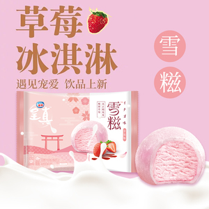 雀巢冰淇淋雪糍呈真糯米糍雪糕香草味草莓味冰激凌冷饮40支一箱