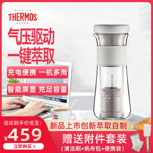 THERMOS/膳魔师享萃机无线便携小型迷你冷萃杯萃茶咖啡机EHA-3501