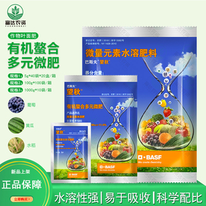 德国巴斯夫 望秋 有机螯合多元微肥果树蔬菜水稻微量元素水溶肥料