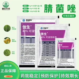 陶氏益农信生 40%腈菌唑葡萄梨树白粉病炭疽黑星病锈病农药杀菌剂