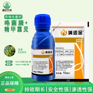 先正达 满适金 精甲霜灵咯菌腈玉米茎基腐病种衣剂拌种剂杀菌剂
