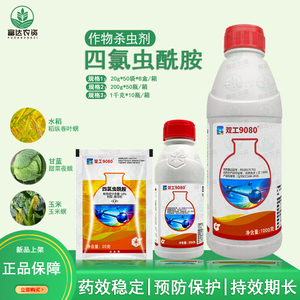 双工9080四氯虫酰胺甘蓝玉米斜纹夜蛾甜菜夜蛾青虫蚜虫农药杀虫剂