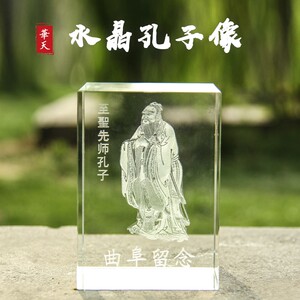 孔子像水晶3D立体雕刻摆件办简约大气高档创意客厅镇尺纪念品精致