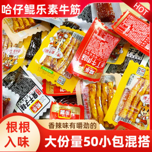 平江哈仔50小包博士素牛筋嚼劲道辣条回忆童年解馋小零食网红小吃