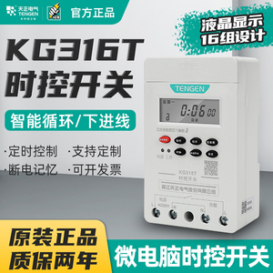 天正电气时间控制开关KG316T微电脑路灯定时器循环电源控制器220V