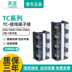 TC-接线端子排板60A100A200A300A400A大电流3P 4节5位连接器铜件