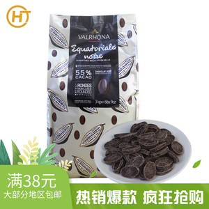 法国进口Valrhona法芙娜厄瓜多尔55%黑巧克力 纯可可脂 烘焙即食