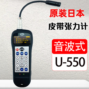日本UNITTA声波式皮带张力计U-550音波皮带张力计非接触式