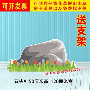 kt板石头花草丛假山大树房子森林背景儿童情景舞台剧表演布景道具