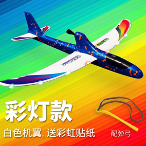 轻逸模型彩虹号电动自由飞充电拼装DIY滑翔机中小学充电航模飞机