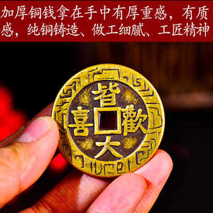 纯铜铜钱皆大欢喜金玉满堂山鬼钱大清通宝新春大喜吉祥语钱币花钱