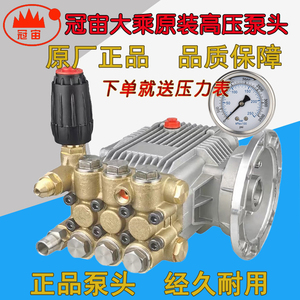 大乘冠宙商用高压洗车机泵头总成配件清洗机头大流量自动高压泵头