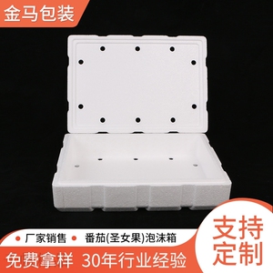 番茄圣女果泡沫箱 蔬菜水果保温保鲜泡沫箱 透气型泡沫箱