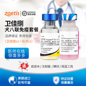 美国辉瑞硕腾卫佳捌成犬幼犬免疫套餐卫佳八8联狗狗疫苗狂犬育苗