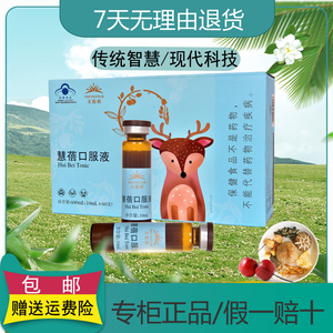 无限极儿童口服液升级版慧蓓口服液 新款上市 升级版10ml*60支
