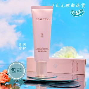 无限极萃雅清润 润泽日霜保湿锁水抗皱嫩肤化妆品护肤品