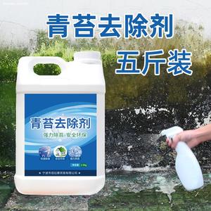 鱼池草鱼苔外墙塘瓷砖墙体清洗剂除苔剂青苔清除剂去除剂水管克。