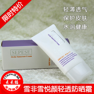 专柜正品 新生活化妆品 雪非雪悦颜轻透防晒霜 spf40