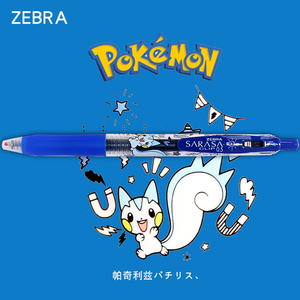 【帕奇利兹】日本zebra斑马宝可梦限定按动中性笔皮卡丘口袋精灵