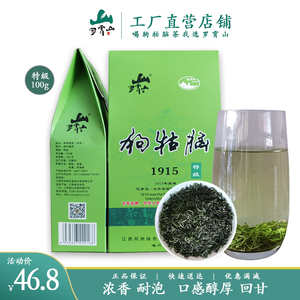 狗牯脑茶叶江西遂川2023年1915特级绿茶特产土特产浓香耐泡春季茶