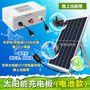 5V太阳能充电板带电池盒稳压器USB接口充手机充电宝鱼缸水泵增氧