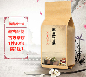 麻杏苡甘汤 袋泡茶30包杏仁 薏仁甘草 解/表/祛/湿 买二送一包邮