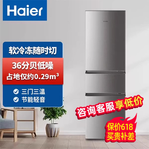 海尔冰箱三门家用风冷无霜节能三开门一级能效小型双门电冰箱