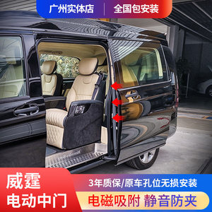 奔驰新威霆电动门