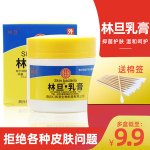 林旦乳膏阴虱林旦软膏正品流黄乳膏外用林丹乳膏非硫磺林旦药膏