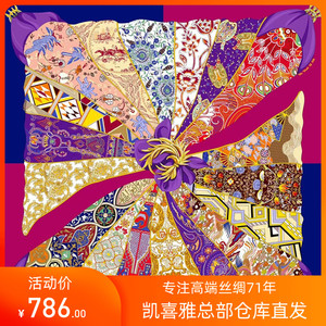 凯喜雅高端经纶堂真丝丝巾双面印花女大方巾围巾披肩锦绣世界商场